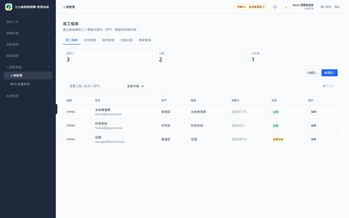 人資管理介面